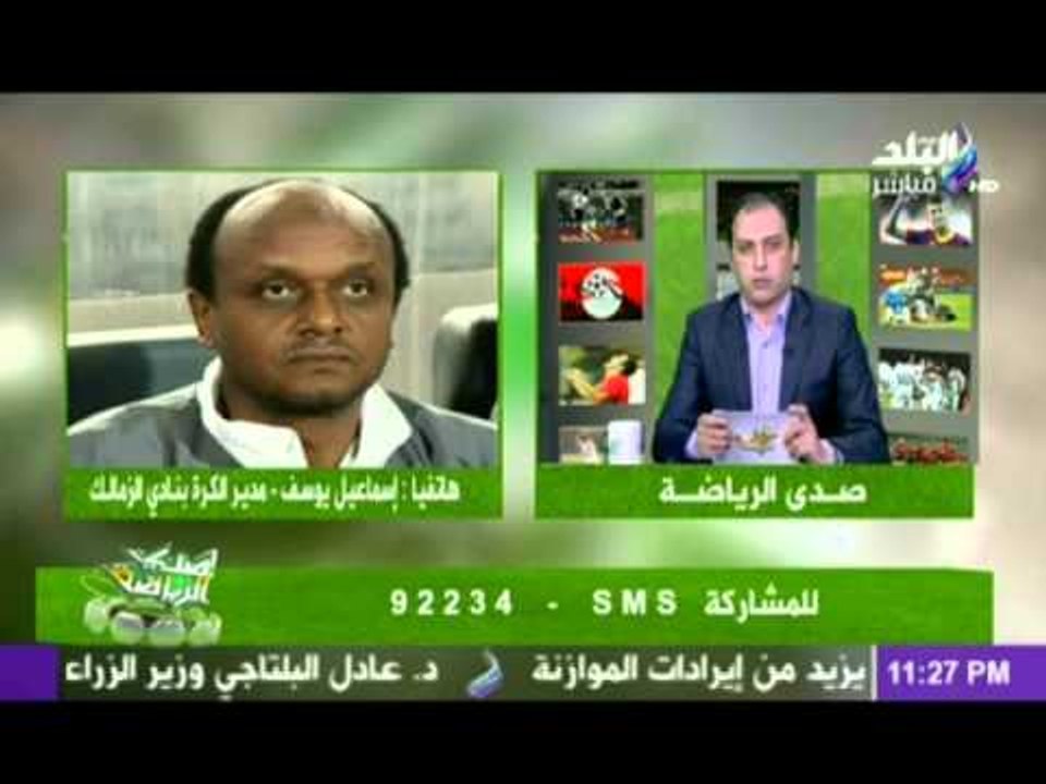 مدير الكرة بنادي الزمالك : " جتتى نحست من الأخبار المضروبة " و الخسارة امام إنبي ليست نهاية العالم