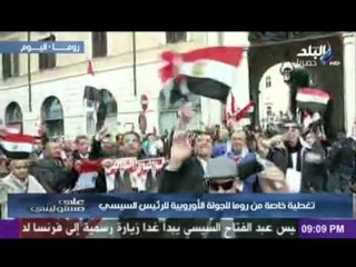 احتفال الجالية المصرية فى روما بزيارة الرئيس عبد الفتاح السيسي