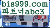 토토사이트검증독일리그 {{bis999.com}}[파트너 abc3] 스페인리그 월드컵 한국시리즈 월드시리즈 슈퍼볼 베이스볼 야구 농구 축구 도박토토사이트검증