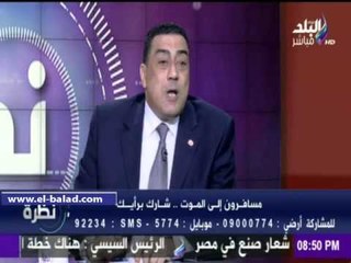 صدى البلد | خبير: 85% من أسباب الهجرة غير الشرعية «اقتصادية»