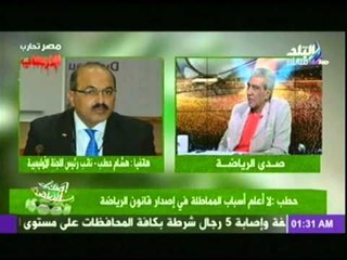 صدى الرياضة مع عمرو عبدالحق | الجزء الثانى | 28-11-2014