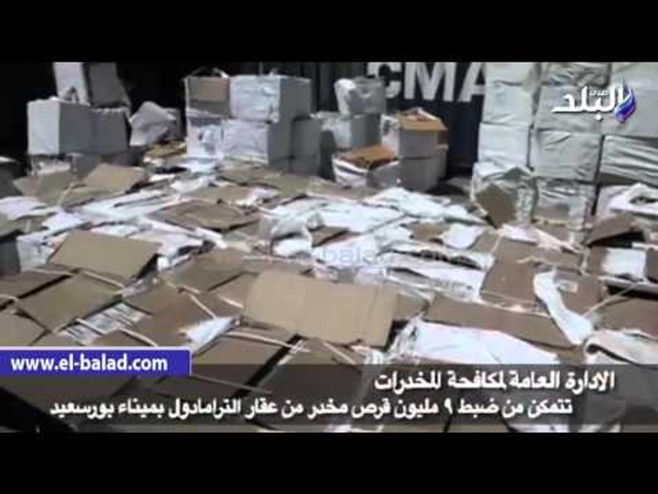 صدى البلد | الداخلية تنجح في ضبط 9 ملايين قرص م...