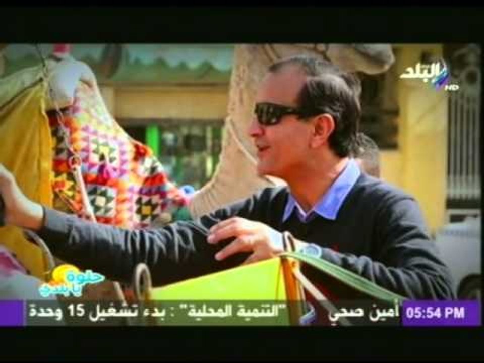 حلوة يا بلدى مع محمد البهنساوى | 12-12-2014