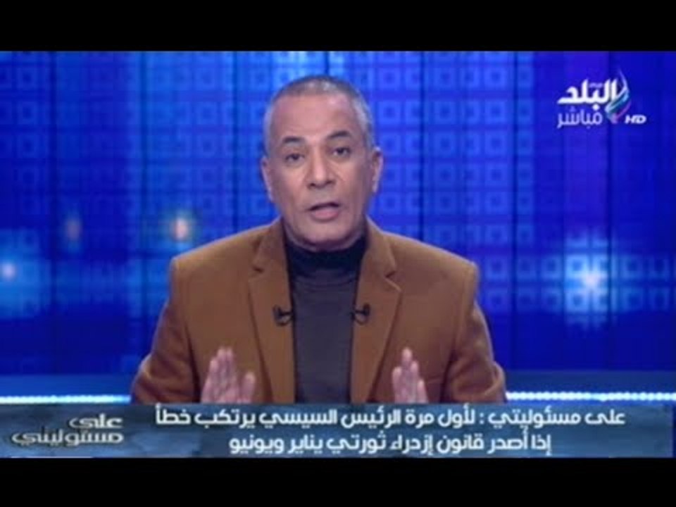 احمد موسى : قانون تجريم ازدراء الثورتين غير دستورى ولو صدر هيعمل مشكلة