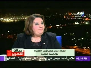 تهانى الجبالي : حوار هيكل الاخير " الأخطر له "