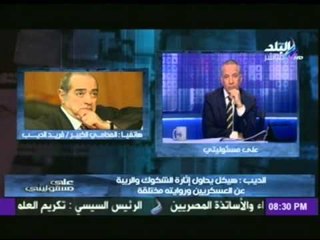 مداخله فريد الديب مع احمد موسى وهجومه على الاستاذ هيكل ويصفه بـ " المُضلل الأكبر للتاريخ"