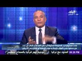 الاعلامى احمد موسى يطالب رئيس الحكومة بمراجعة كشوفات شهداء ومصابين 25 يناير