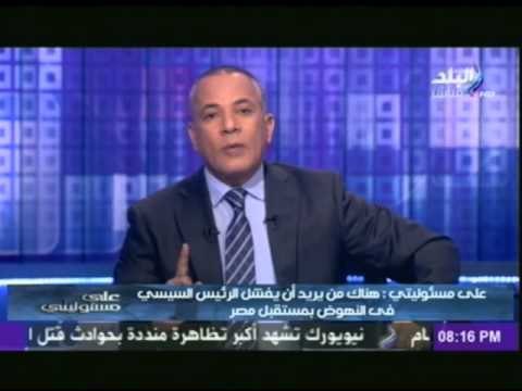احمد موسى : أطالب الشعب المصري والمسئولين بضرورة نبذ الخونة الذين يخططون لهدم الولة