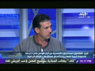 رئيس إتحاد الفلاحين:محمود بدر حصل علي قطعة أرض زراعية لإقامة مصنع "بسكوت"