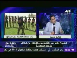 العقيد حاتم صابر : لا يوجد مثيل للقوات المسلحة المصرية في العالم