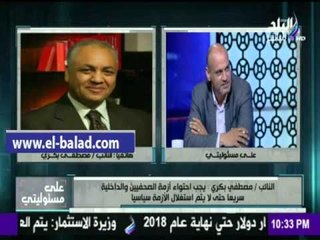صدى البلد | خالد ميري : "الصحفيين" ترفض تدخل «جون كيري»..والنقابة جزء من مصر