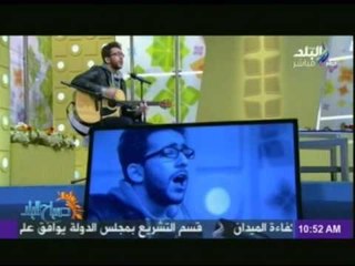 الفقرة الفنية مع المطرب عمر غالى فى صباح البلد | 9-12-2014