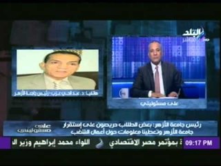 رئيس جامعة الأزهر: " اللى يمد أيده ويسب مصر هقطع ايده ولسانه نصيين "