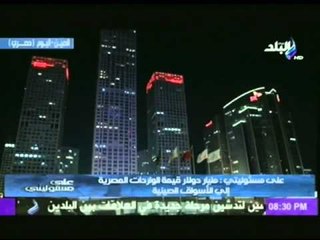 على مسئوليتي مع احمد موسى _ حلقة خاصة من الصين | الجزء الأول 21-12-2014