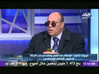 الدكتور مبروك عطية : الإسلام ضد الفقر ولذلك فرضت الزكاة