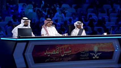 كلمة أعضاء لجنة التحكيم الأخيرة في الحلقة النهائية من برنامج #شبل_القصيد