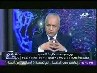 حقائق واسرار مع مصطفى بكرى 26-12-2014