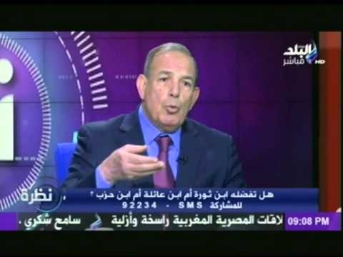 اللواء فاروق المقرحي لـ نظرة البرلمان القادم أخطر برلمان في تاريخ مصر