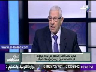 صدى البلد |مكرم محمد أحمد: الخصام مع الدولة مرفوض