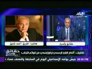 الفريق أحمد شفيق يكشف عن سبب عدم عودته الى مصر حتى الان