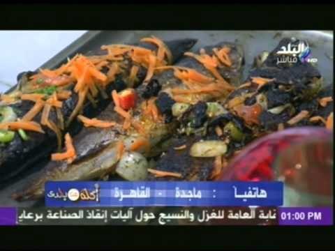 اكله من بلدى | سمك بوري مشوي - سردين - سمك قشر بياض مشوي - سمك ماكريل مشوي | 28-12-2014