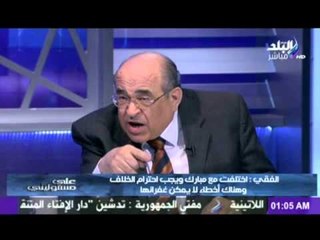 مصطفى الفقى :الرئيس الاسبق مبارك كان يرفض فكرة التوريث هو وزوجته