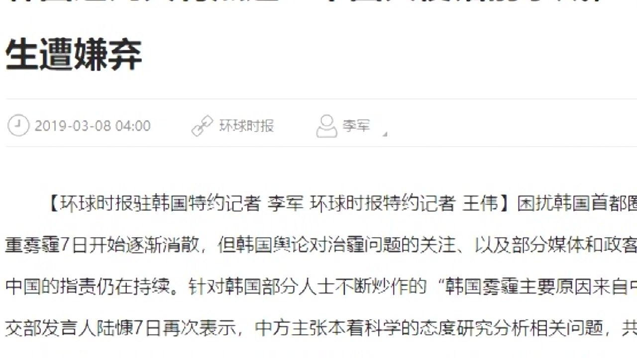 中 공산당 기관지 환구시보 "韓, 미세먼지 중국 탓 말라" / YTN