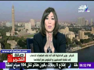 صدى البلد | بعد تصريحات وزير الداخلية..عزة مصطفى تقترح زيارة رؤساء التحرير لـ«عبد الغفار» لرأب الصدع