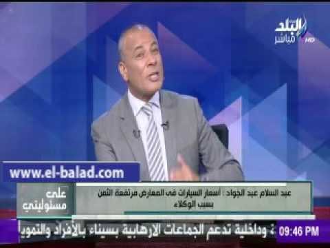 صدى البلد |صاحب معرض : الوكلاء السبب فى ارتفاع اسعار السيارات بالمعارض
