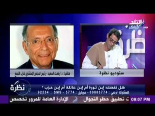 رئيس المجلس الاستشارى لحزب التجمع : لجنة الدستور " لبست مصر فى الحيطة "