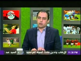 صدى الرياضة مع عمرو عبدالحق | الجزء الاول | 9-1-2015