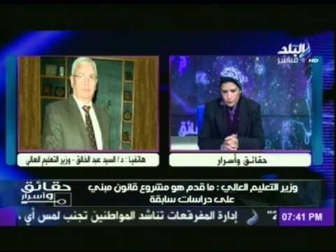 وزير التعليم العالى: هناك مشروع قانون مدسوس .. وهذا هو قانون المستشفيات الجامعية الصحيح