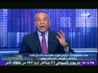 بالفيديو .. أحمد موسي: « والله نفسي أكون فرنسي »