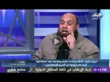 نبيل نعيم يصف وجدي غنيم و محمد عبد المقصود بالمرتزقة