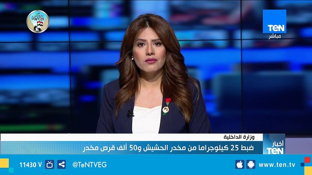 ضبط 25 كيلو جراما من مخدر الحشيش و 50 ألف قرص مخدر