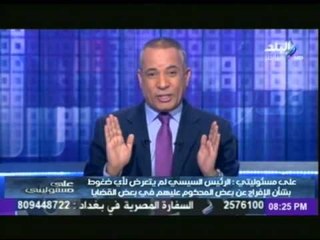 بالفيديو..« أحمد موسي » رؤساء الأحزاب التي طلبت من الرئيس إلغاء قانون التظاهر من دولة «الموز»