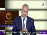 صدى البلد | بكري: البلشي رفع لافتات ضد وزير الداخلية..وسلم النقابة امتلئ بالإخوان و6 إبريل