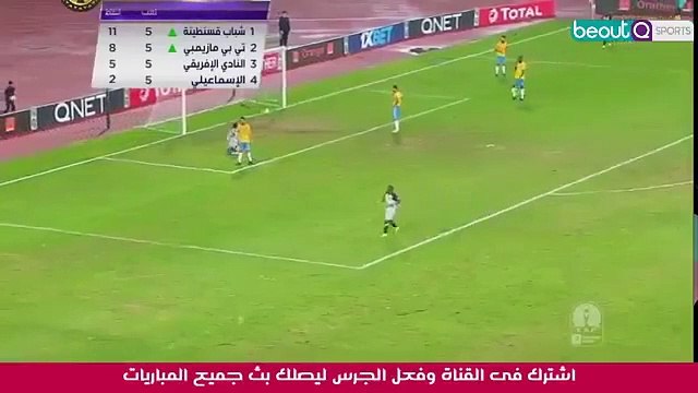 اهداف مباراة الاسماعيلي و مازيمبي 1-0 الهدف الاول لمازيمبي ..دوري ابطال افريقيا