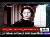 احمد موسى ينعى وفاة الفنانة فاتن حمامة
