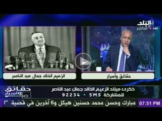 حقائق واسرار مع مصطفى بكرى | 15-1-2015