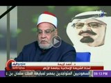 الشيخ أحمد كريمة ينعي الملك عبدالله خادم الحرمين الشريفين - رحمه الله