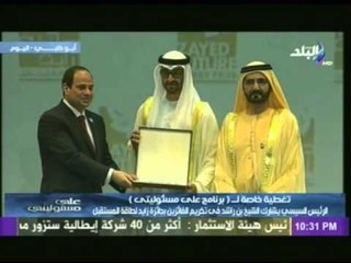 لحظة تسلم الرئيس عبد الفتاح السيسي جائزة زايد الفخرية لطاقة المستقبل