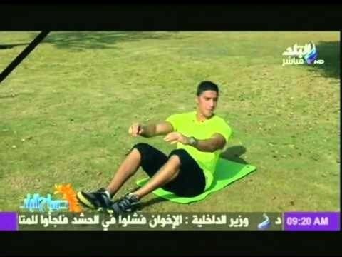 صباح البلد | تمارين لشد عضلات البطن وحرق الدهون محمد طارق