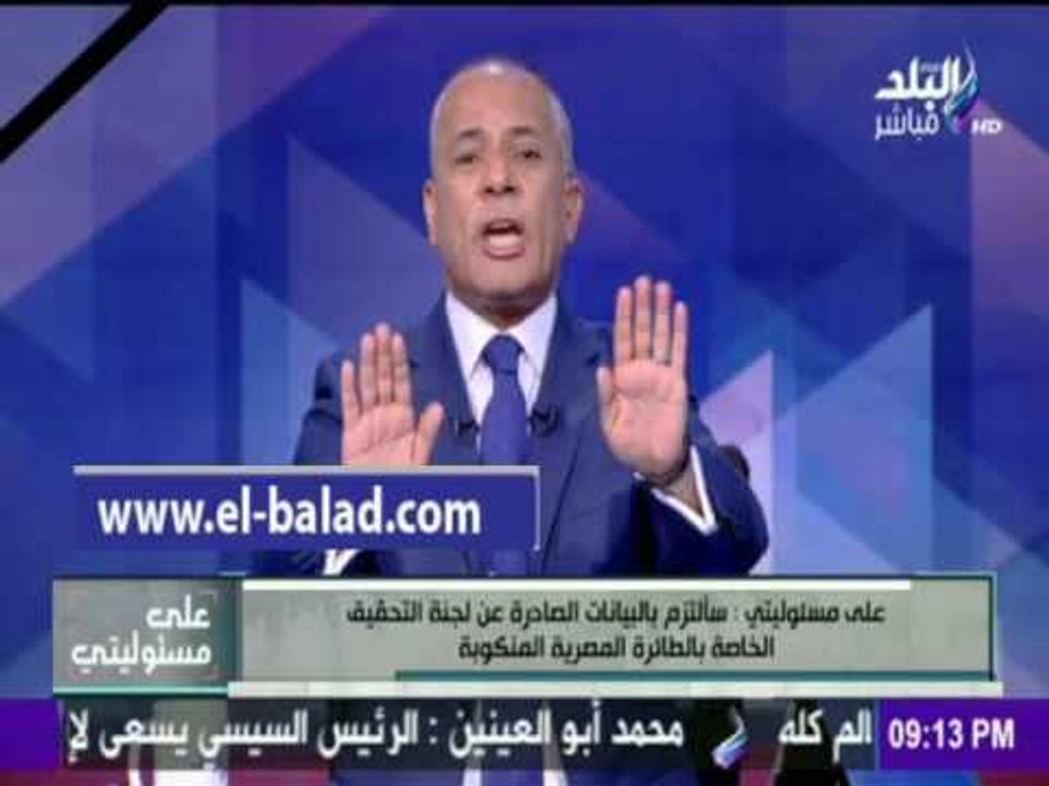 صدى البلد |أحمد موسي يشن هجوماً حادا علي كيري