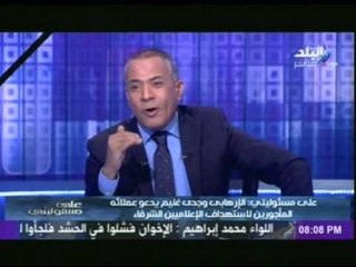 احمد موسى يحذر الإخوان  " خلى رجل يقرب عند بيتى وهتشوفو عيلتى ..!!"