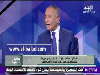 Tải video: صدى البلد |محقق دولي في حوادث الطيران: الطائرة المصرية المنكوبة مزودة بأحدث وسائل الأمان العالمية