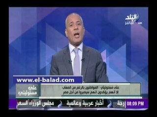 صدى البلد | أحمد موسى: احزننى شكوي بعض المواطنين من عدم تناولهم «اللحمه»