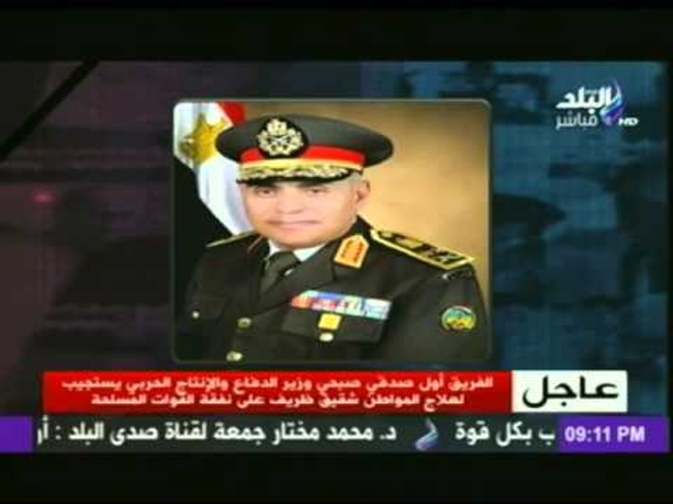 استجابة وزير الدفاع لبرنامج " على مسئوليتى" لعلاج المواطن " شقيق ظريف " على نفقة القوات المسلحة