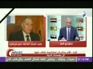 المستشار احمد الزند : كل من تعيين فى مؤسسات الدولة فى عهد الاخوان " الى السجن "