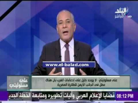صدى البلد | أحمد موسي يهاجم فرنسا بسبب تقرير كاذب عن سقوط الطائرة المصرية